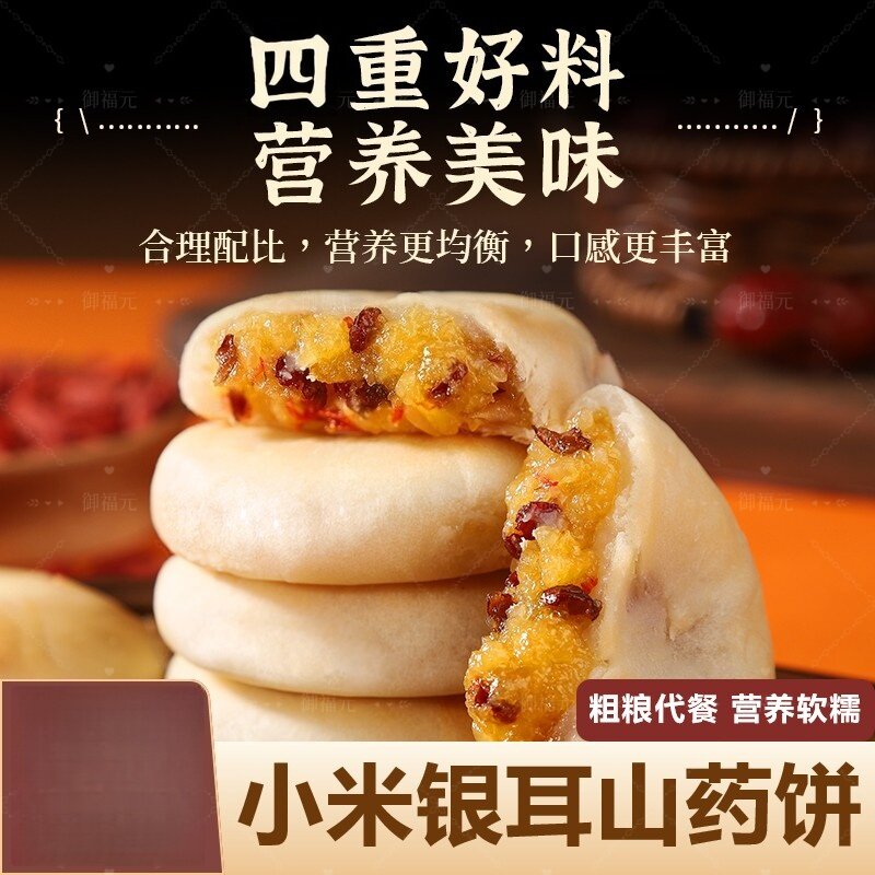 银耳小米山药饼早餐健康代餐零食小糕点红枣小吃糕点独立装的雲