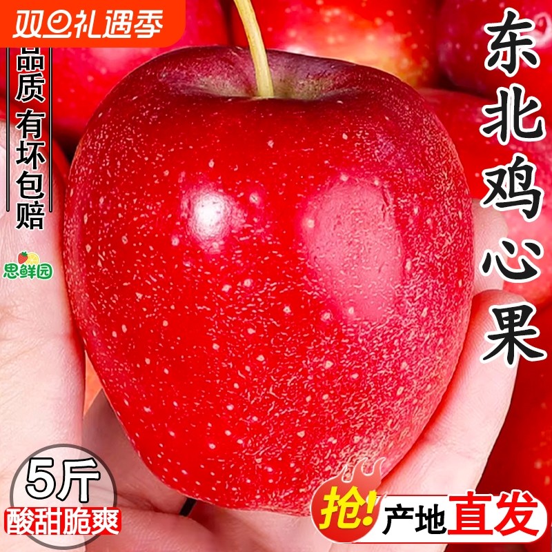 东北鸡心果新鲜嘎啦小苹果孕妇水果沙果绣海棠果包邮s现摘好吃