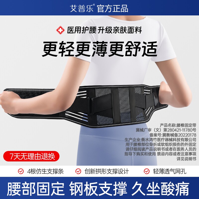 艾普乐医用护腰带腰间盘劳损突出腰椎肌疼痛腰围男士女士专业腰托