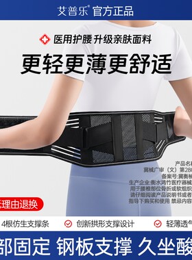 艾普乐医用护腰带腰间盘劳损突出腰椎肌疼痛腰围男士女士专业腰托