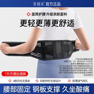 艾普乐医用护腰带腰间盘劳损突出腰椎肌疼痛腰围男士女士专业腰托