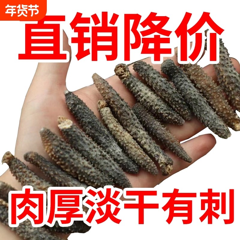 淡干野生海参干货500g散装海生海参海深孕妇非鲜活即食辽刺参水产,水产肉类/新鲜蔬果/熟食,海参,淘宝优惠券,粉丝福利购,淘宝优惠卷