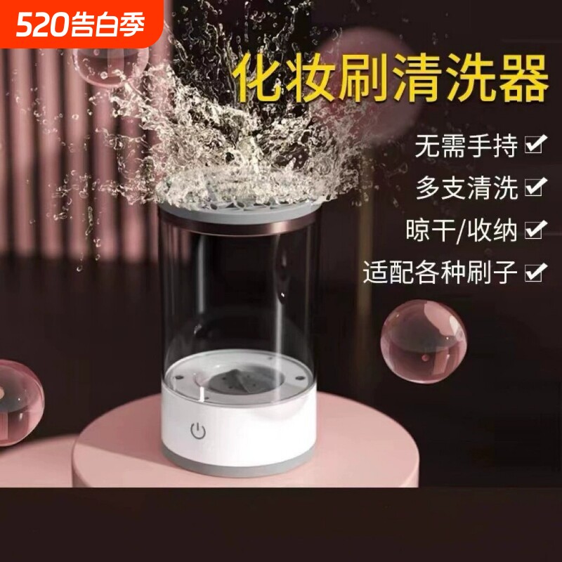 跨境爆品化妆刷清洗器充电式懒人电动清洁刷子自动洗刷器速干工具