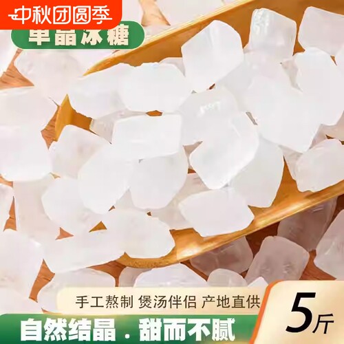 云南单晶冰糖罐装袋装厂家直销