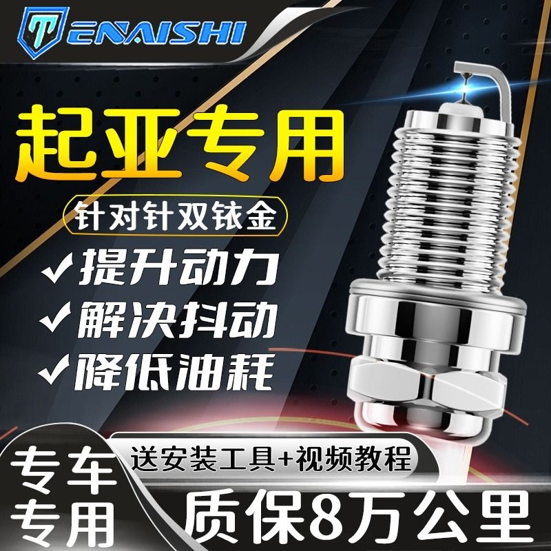 起亚原厂双铱金火花塞火嘴正品