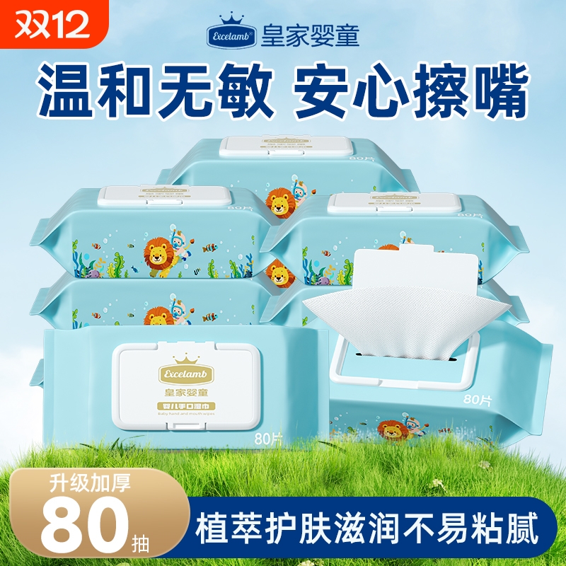 皇家婴童纯水湿巾纸婴儿手口专研新生宝宝家庭用实惠装大包湿纸巾