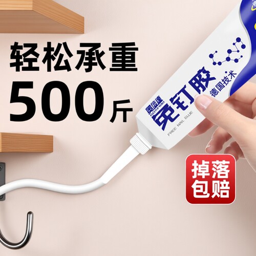 强力免钉胶免打孔环保无味