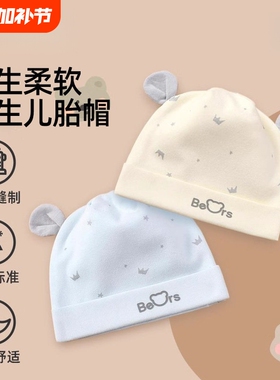 新生婴儿帽子0-3个月春夏款纯棉男女宝宝双层胎帽薄款护囟门胎帽