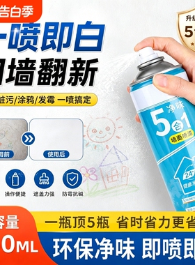 墙面自喷漆墙壁修复家用白色乳胶漆修补膏补墙漆去污神器旧墙翻新