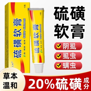 硫磺软膏20%牛黄软膏复方硫黄乳膏外用全身痒止痒抑菌膏官方正品