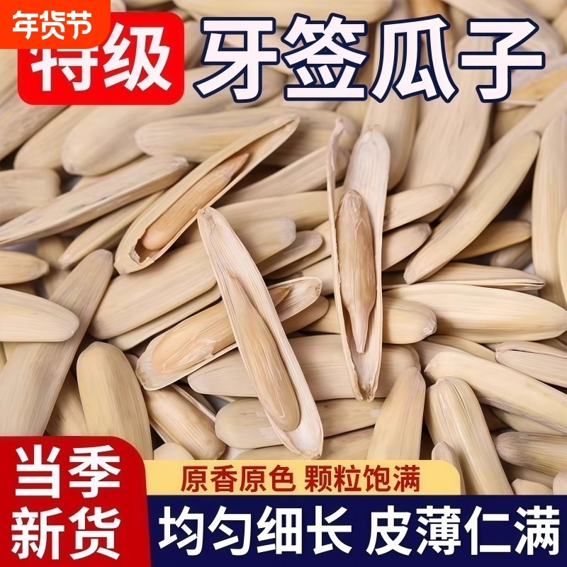 牙签瓜子炒货马牙白瓜子坚果休闲零食年货炒熟原味源头袋装优选,零食/坚果/特产,瓜子,淘宝优惠券,粉丝福利购,淘宝优惠卷