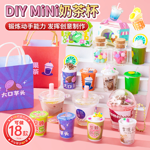 diy迷你奶茶杯过家家玩具女孩子2024儿童生日礼物网红爆款女童生