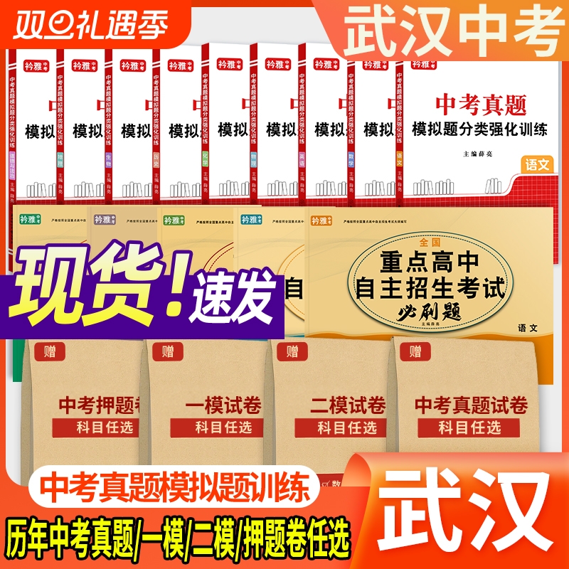 2026年湖北武汉市初三中考真题一模试卷二模押题卷语文数学英语物理化学历史道法总复习九年级预测卷历年初中考试