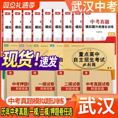 2026年湖北武汉市初三中考真题一模试卷二模押题卷语文数学英语物理化学历史道法总复习九年级预测卷历年初中考试