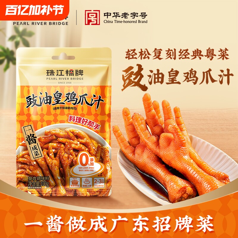 珠江桥牌豉油皇鸡爪汁广式豉汁凤爪酱鼓油王鸡脚汁皇鸡调料汁酱油