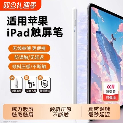 适用于苹果pencil触控笔ipad pencil手写笔一代ipencil2代ipad电容笔air7 iPad11防误触mini平板触屏笔然臣