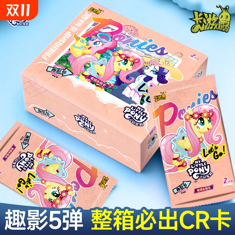 趣影包第5弹二黑背cr卡游小马宝莉卡片一整盒4卡牌四小宝玛丽卡册