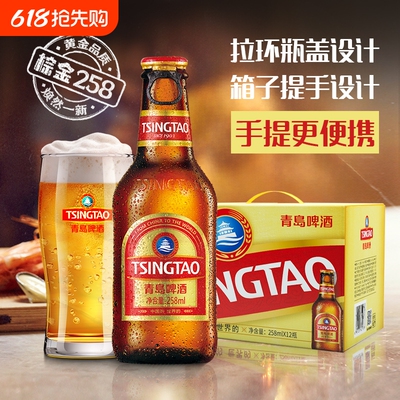 青岛啤酒拉环小棕金258ml*12瓶便携金质小瓶国货啤酒瓶装中浓度