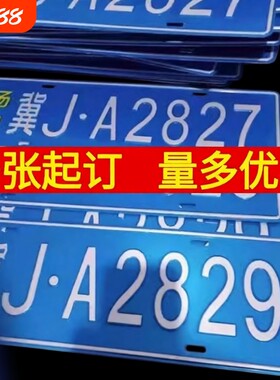 场内车牌制定公司内部厂车矿区牌专用地库反光厂内叉车车号码装饰