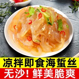 海蜇头海蜇丝即食无沙优质海蜇凉拌菜好吃新鲜下酒菜爽脆批发