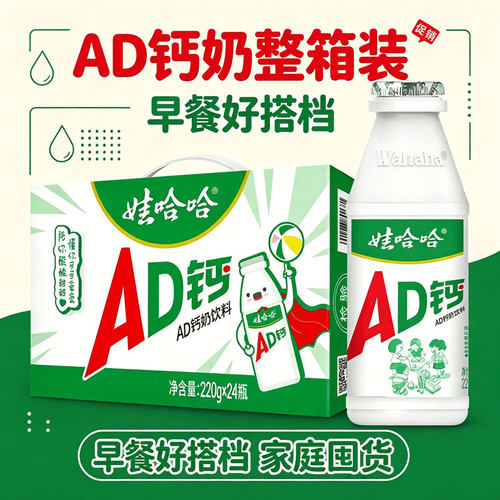 5月产整箱娃哈哈ad钙奶220ml饮料儿童饮料青少年成长牛奶早餐奶