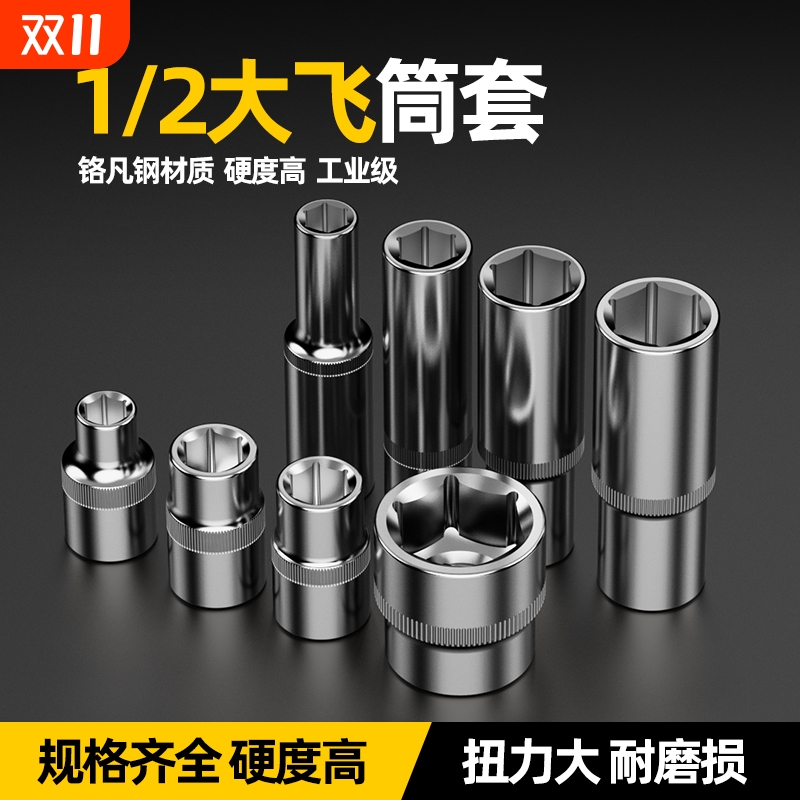 大飞套筒铬钒钢锻造六角套头工具