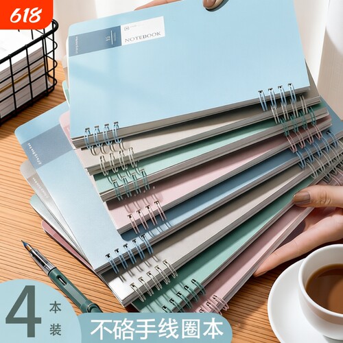 四方伙伴笔记本B5简约不硌手线圈
