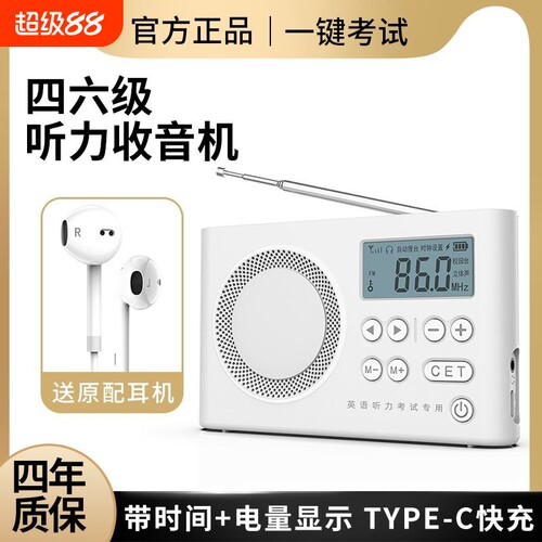 四级专用便携收音机|千人加购