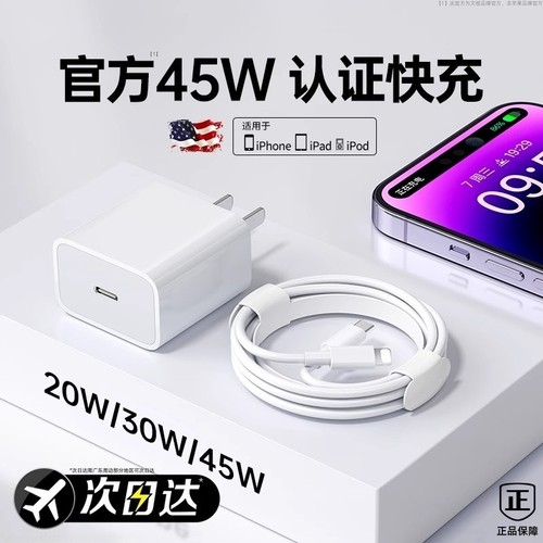 【45W快充】适用苹果17数据线16/15充电器3C认证14/13/12充电线PD闪充11手机2米ipad正品7plus充头原8装文枝