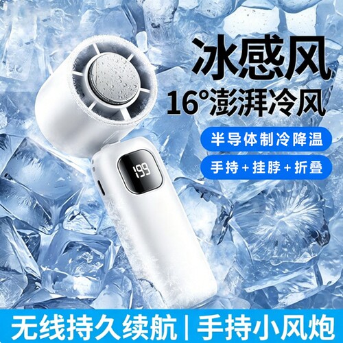 2026新款手持小风扇静音制冷USB电风扇超长续航户外便携降温电扇