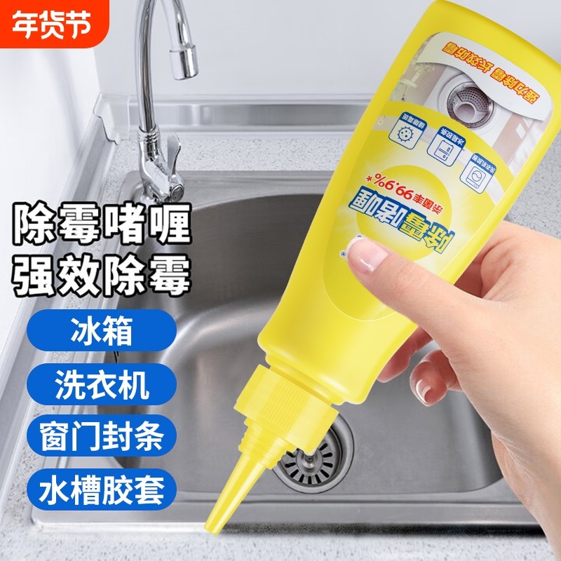 沫檬除霉啫喱清除洗衣机冰箱胶圈霉菌去除墙体墙面霉斑清洁剂家用,洗护清洁剂/卫生巾/纸/香薰,家用除霉剂,淘宝优惠券,粉丝福利购,淘宝优惠卷