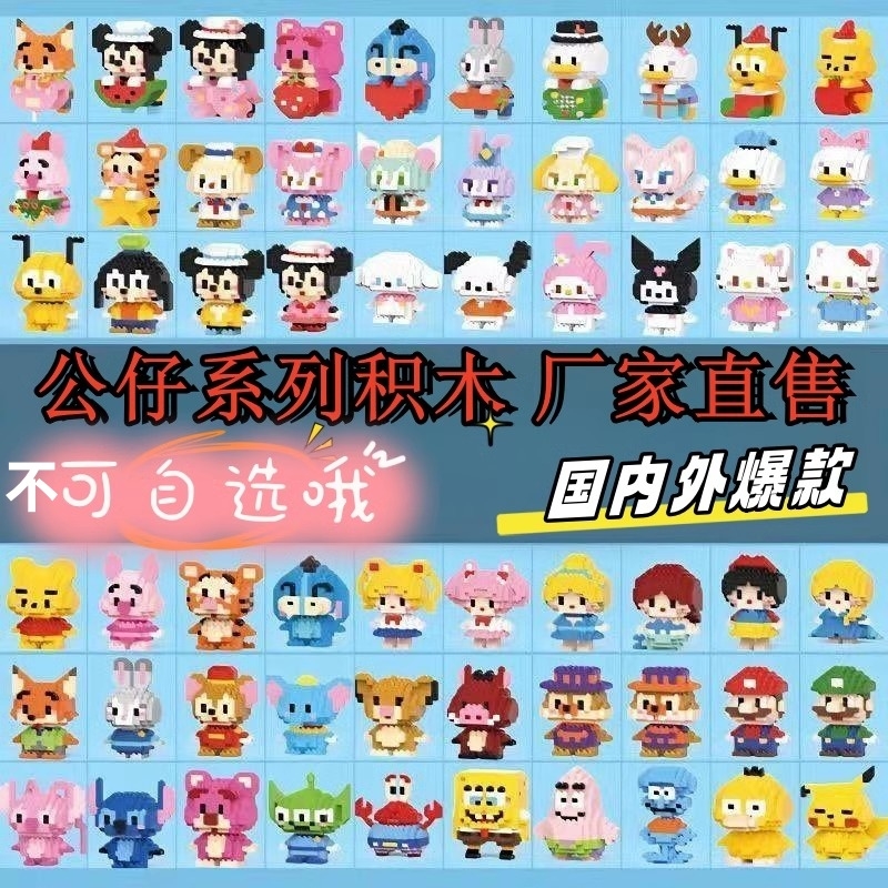 星黛露小颗粒积木儿童益智拼装玩具卡通3d拼图盲盒男女孩生日礼物