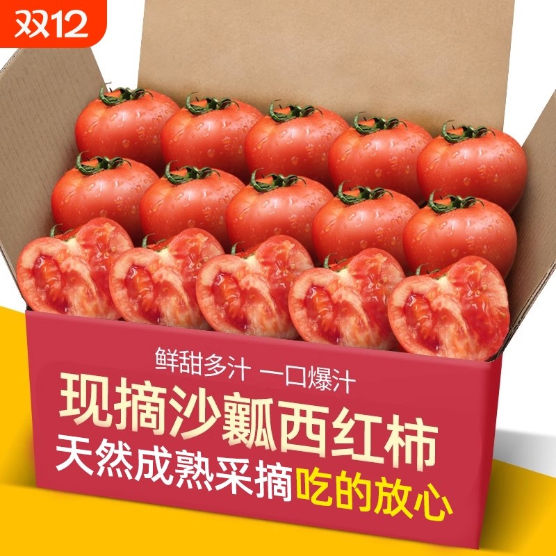 自然熟沙瓤水果西红柿