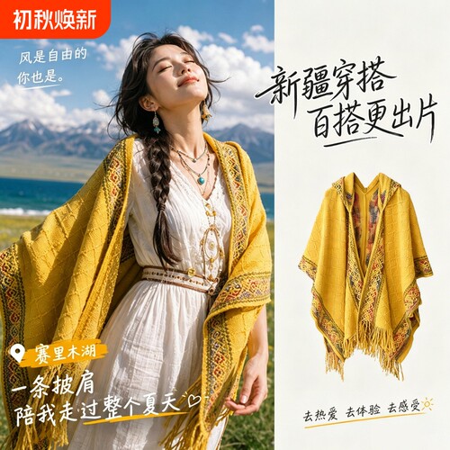 川西云南民族风黄色旅游披肩