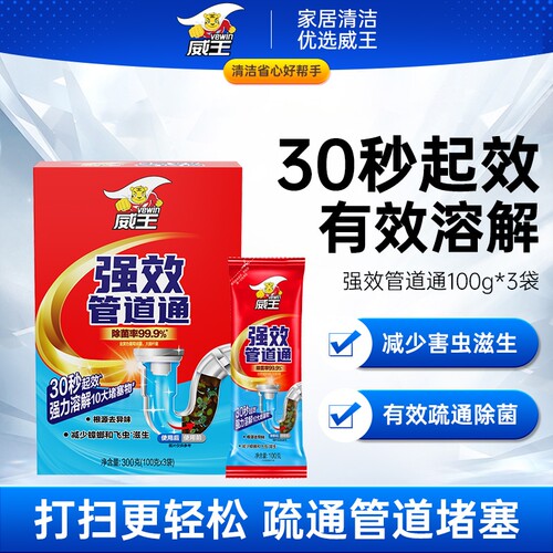 超威威王强效管道通强力溶解污渍快速疏通剂通下水道厕所厨房家用