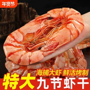特大号九节虾干虾对虾干烤虾干即食孕妇零食海鲜干货礼盒装脆大虾