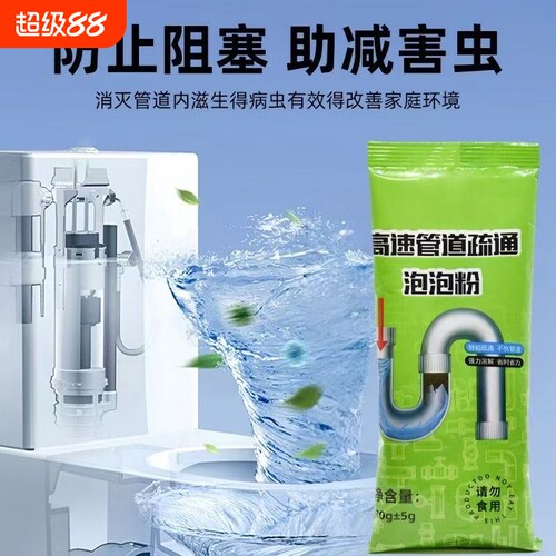 管道剂泡泡粉强力溶解~高速疏通瓦解堵塞~一键干厨房地漏