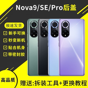 适用于华为Hi Nova9玻璃后盖nova9后屏Nova9pro手机后壳nova9se电池保护盖背屏替换外壳