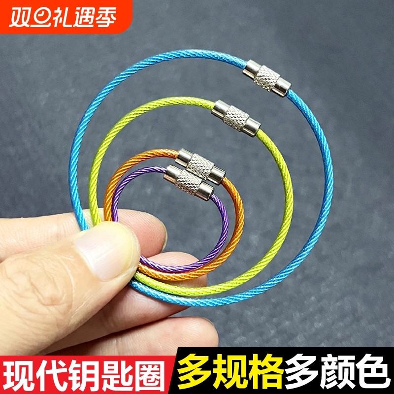 钥匙扣钥匙圈环挂饰挂件ins彩色钢丝圈手工diy锁匙扣挂绳包胶锁