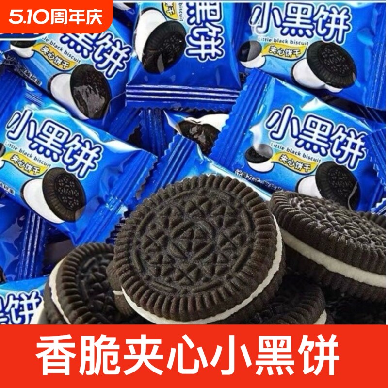 牛奶巧克力夹心饼干小黑饼儿童怀旧糕点解馋小零食休闲整箱奶油