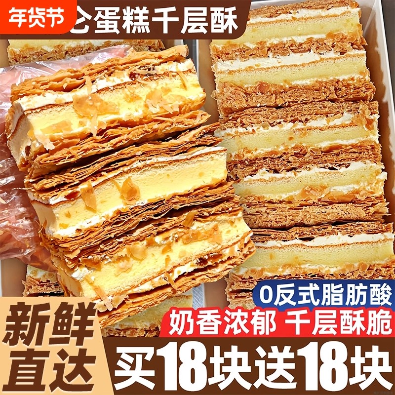 拿破仑蛋糕千层酥奶油面包学生小零食休闲食品巧克力年货烘焙散装,零食/坚果/特产,传统西式糕点,淘宝优惠券,粉丝福利购,淘宝优惠卷