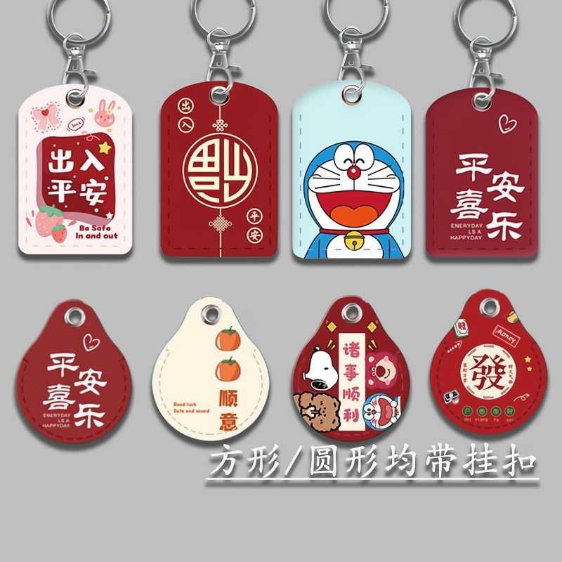 水滴形小卡套长方形电梯卡钥匙扣感应门禁卡保护套nfc玲娜贝儿