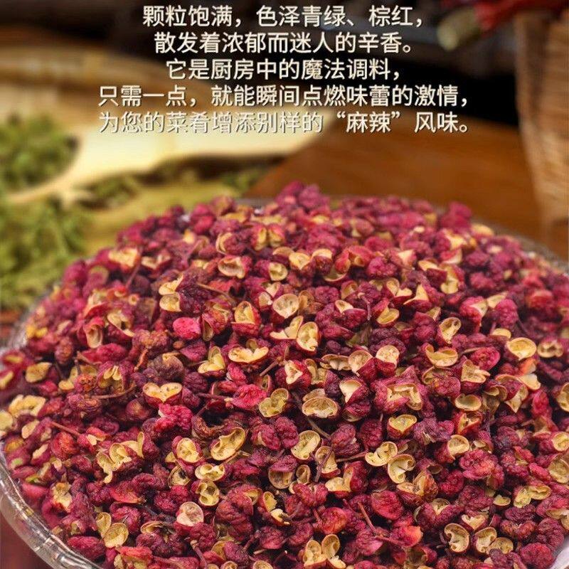 500g四川汉源大红袍花椒特级食用红花椒粒特麻调料厨房散装精选图片