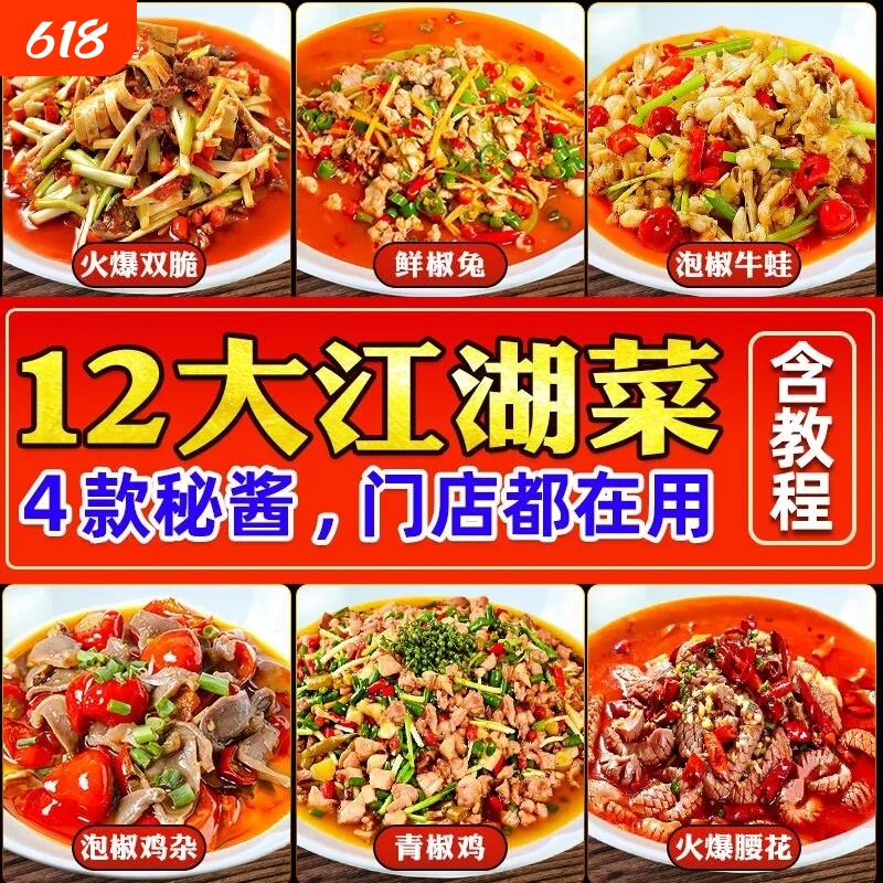 重庆江湖菜调料商用四川牛蛙鸡杂田鸡泡椒酱鲜椒哑巴兔专用调料包