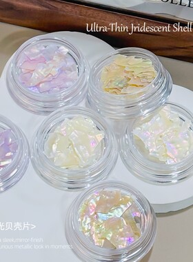 潮际极光彩色贝壳碎显白美甲贴片