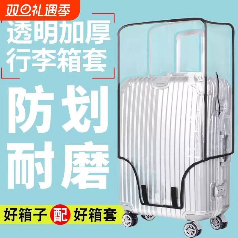 PVC透明箱套拉杆箱套行李箱箱套旅行箱防水耐磨保护箱包套托运