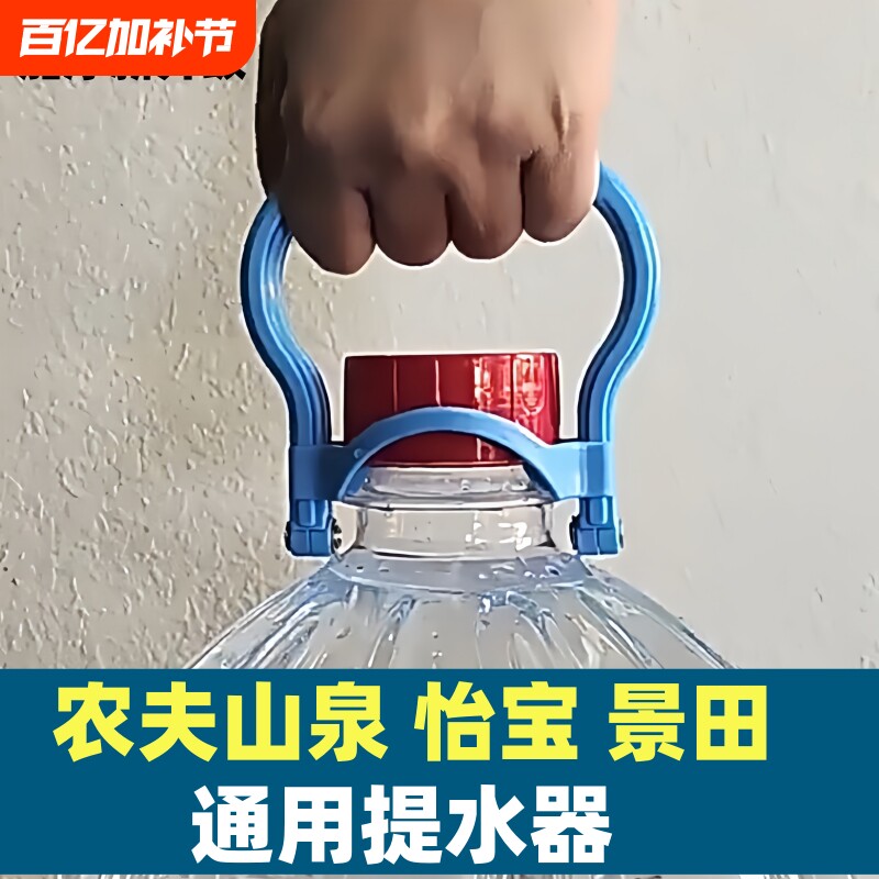 农夫山泉12升水桶提手怡宝景田通用提水器省力提扣把手拎桶提桶器