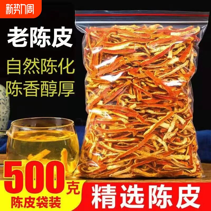 农家自晒陈皮丝无硫正宗新会陈皮代用茶花草茶养生家用新货干货装