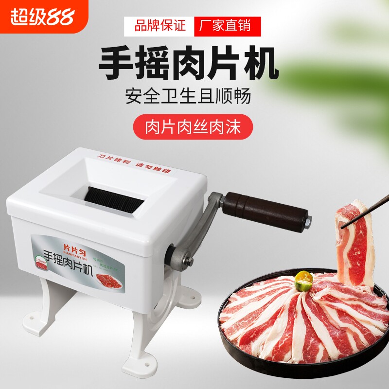 手摇切肉片机1.2mm鲜肉切片机小型手动肉片机家用商用多功能机器图片