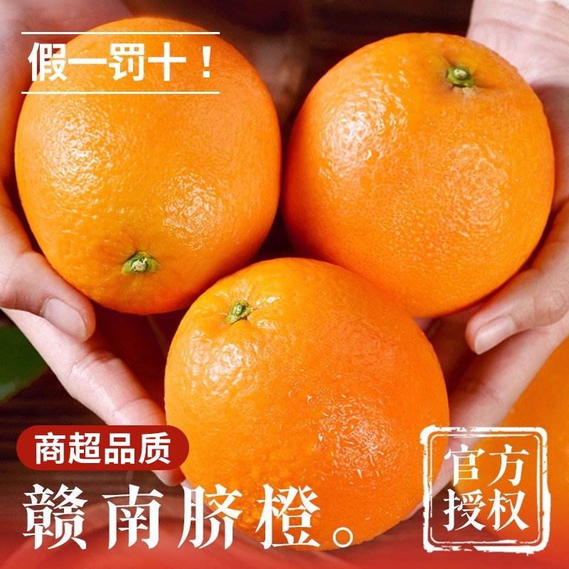 江西赣南脐橙新鲜9斤水果应当季整箱赣州官方直发正宗源产地橙子